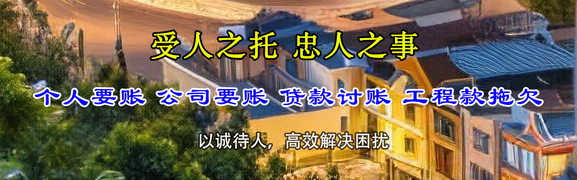 武汉收钱公司
